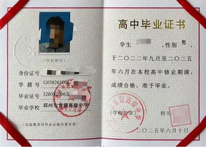 南岗邳州市官湖高级中学高中毕业证样本图片