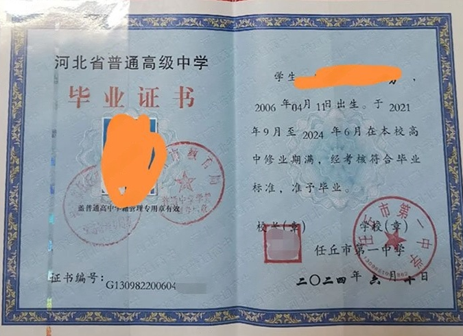 南岗任丘市第一中学高中毕业证样本图片