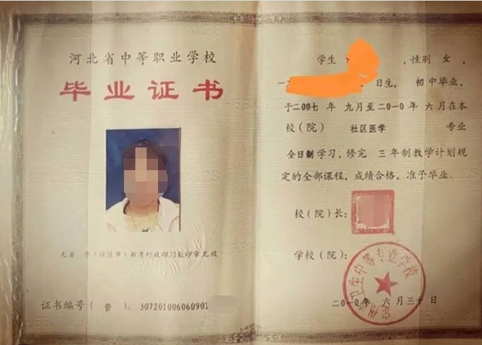 南岗定州市卫生中等专业学校中专毕业证样本图片