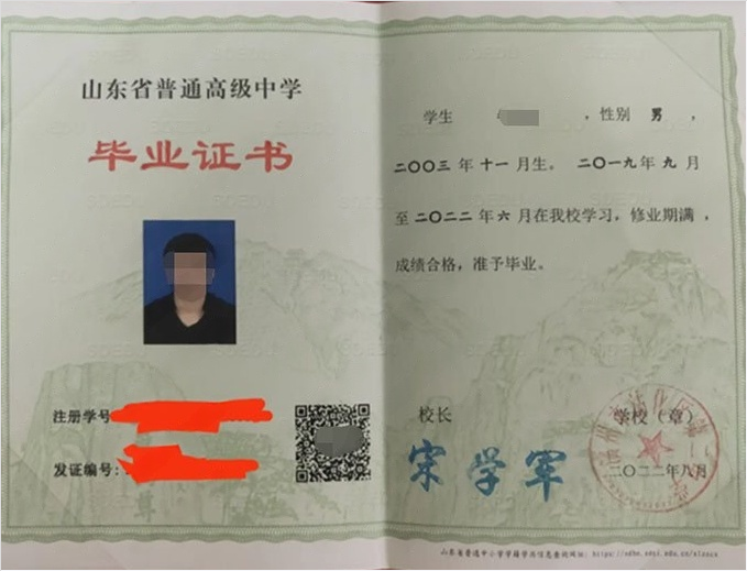 南岗滨州市沾化区第二中学高中毕业证样本图片