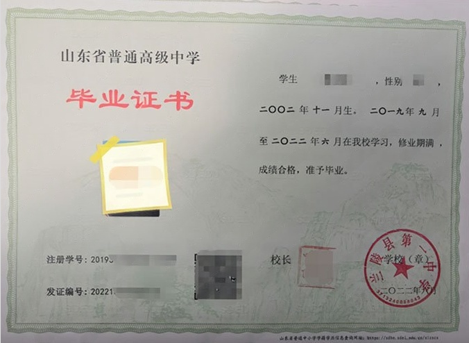 南岗兰陵县第一中学高中毕业证样本