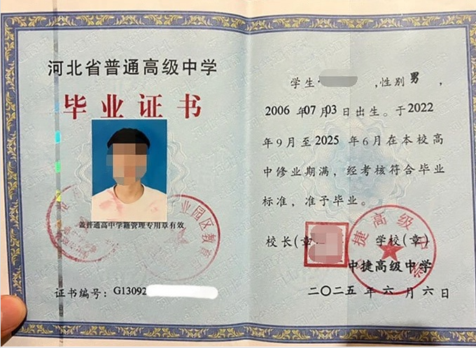 南岗中捷高级中学高中毕业证样本