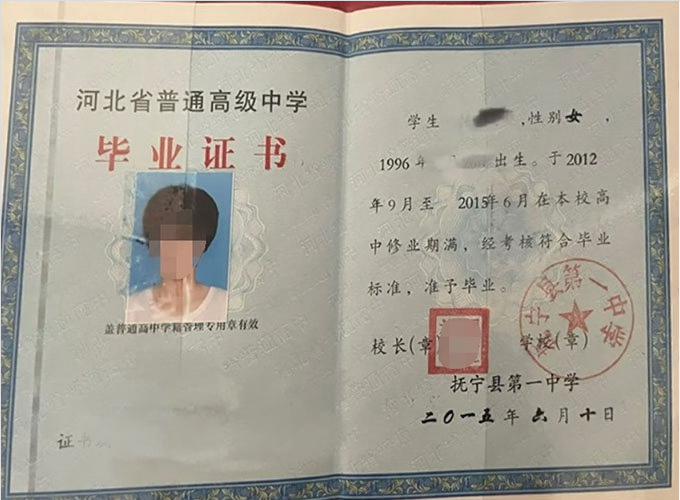 南岗抚宁县第一中学高中毕业证样本