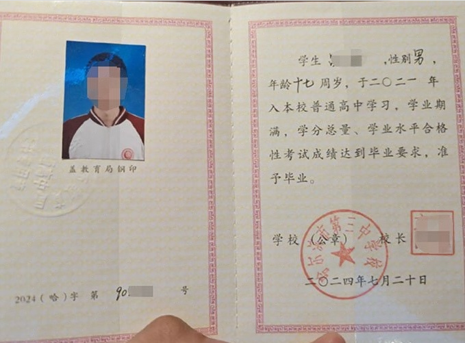 南岗哈尔滨市第三中学校高中毕业证样本