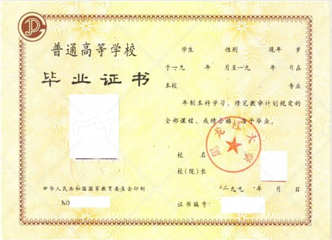 黑龙江大学1994年普通全日制本科毕业证书样本图片（手写）